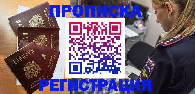 прописка штамп в Кизеле