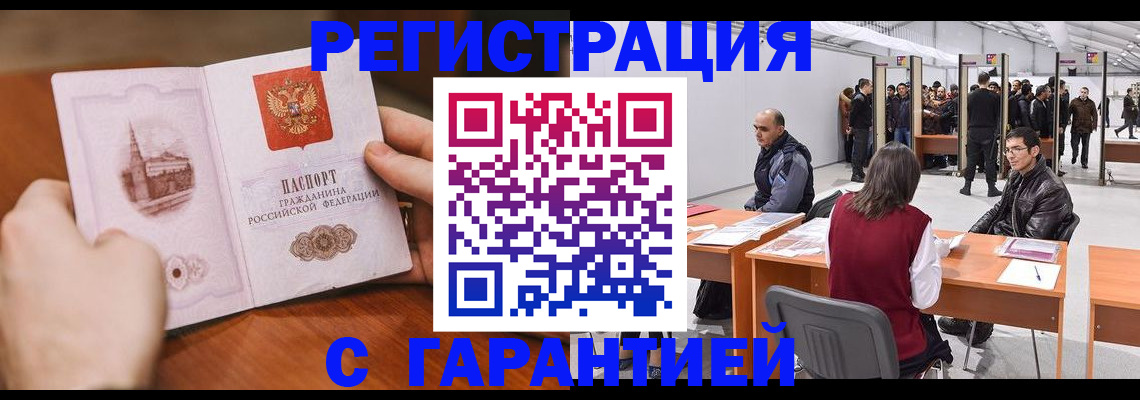 временная регистрация гарантия в Кизеле