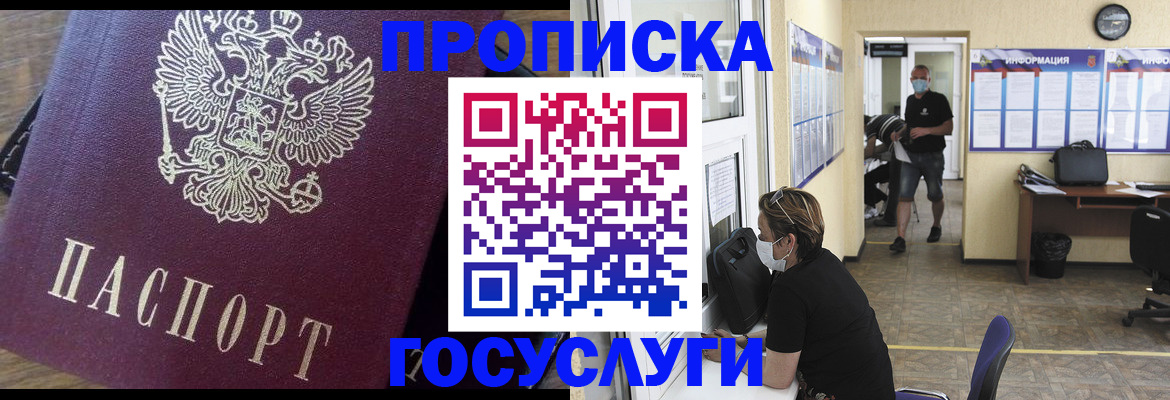 прописка законно в Кизеле